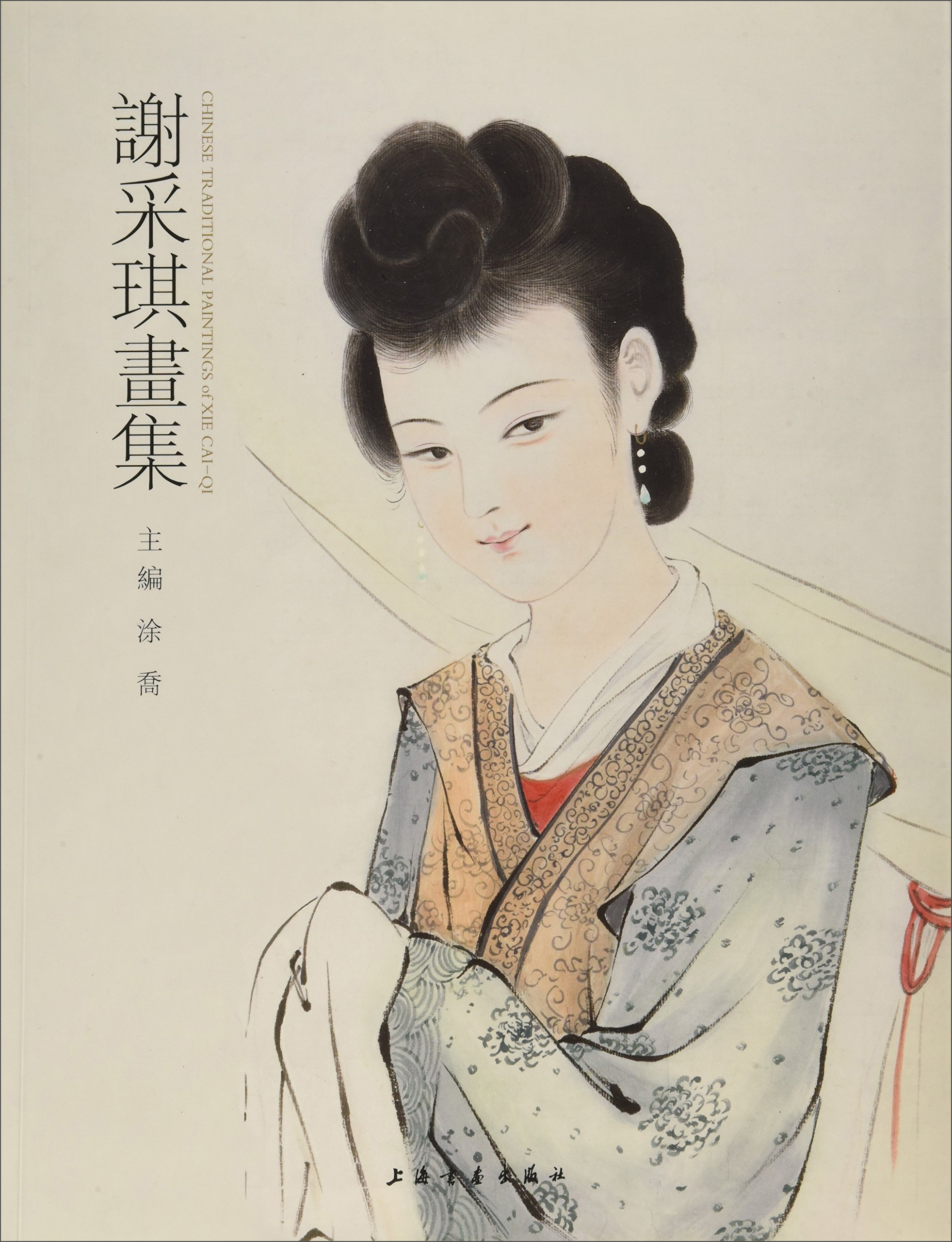 谢采琪画集