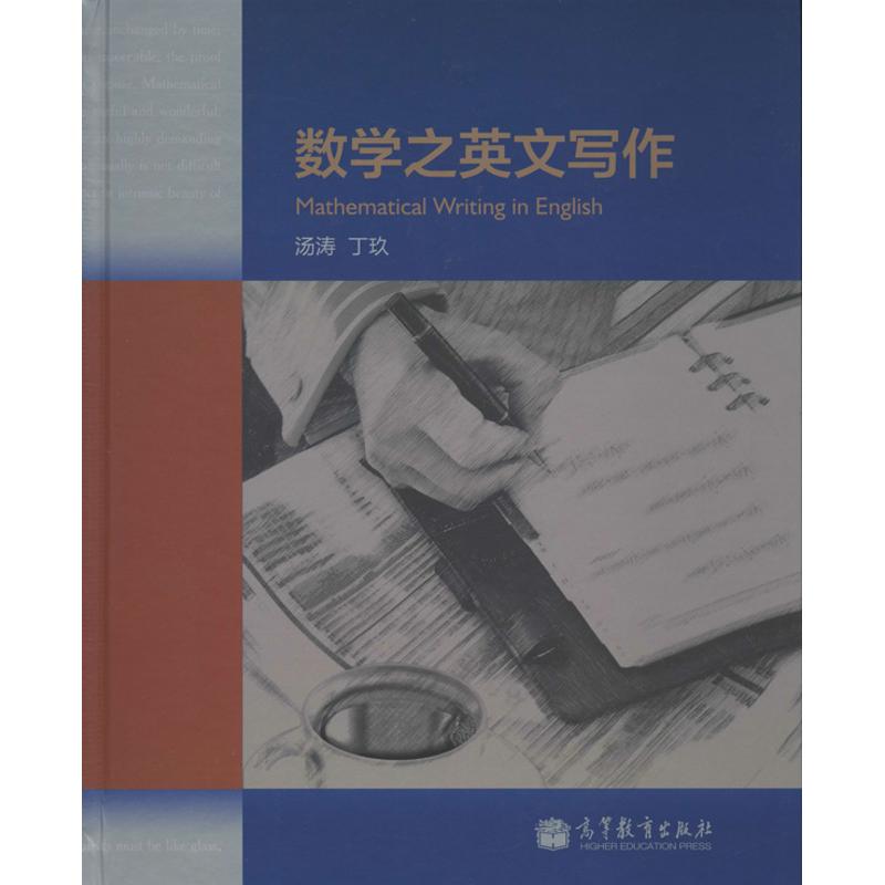数学之英文写作