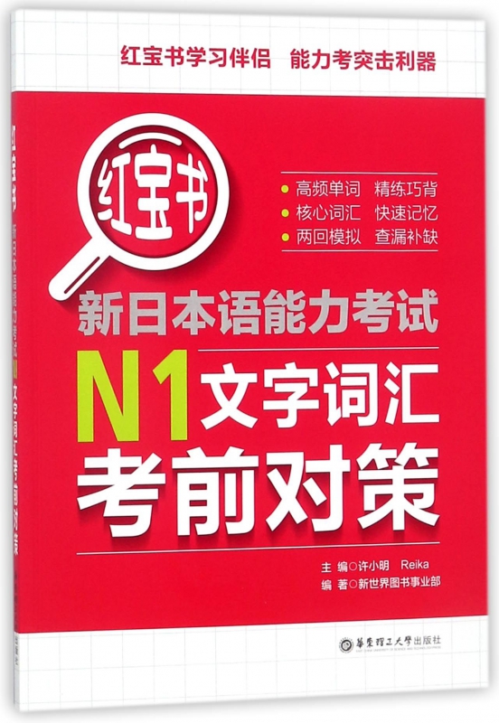 新日本语能力考试N1文字词汇考前对策
