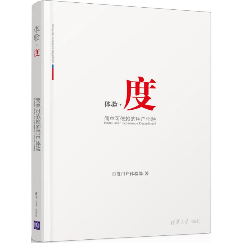 体验·度