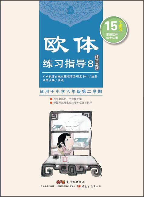 欧体练习指导8（结字法则）