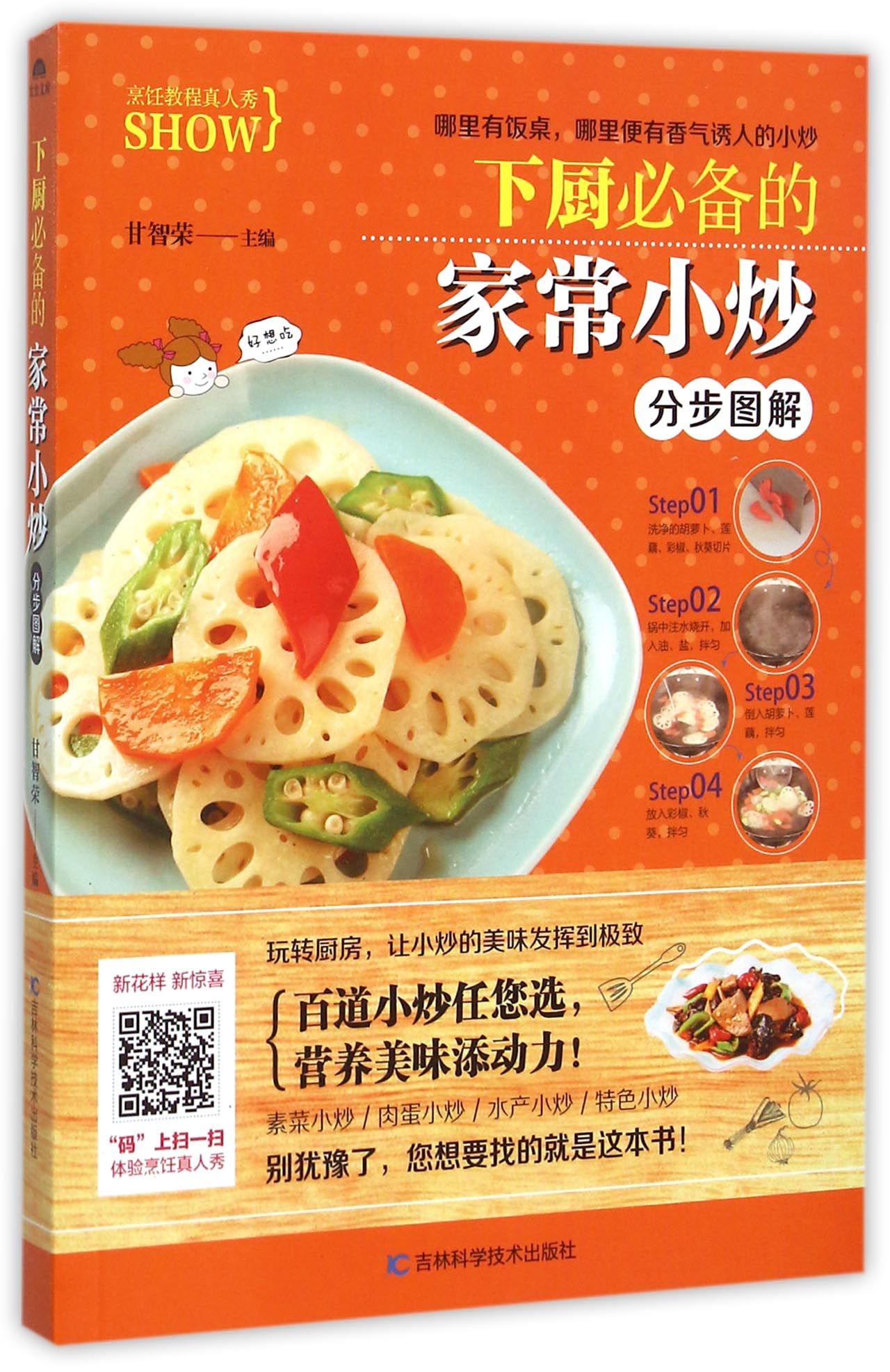 下厨必备的家常小炒分步图解