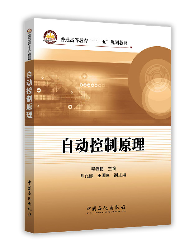 自动控制原理