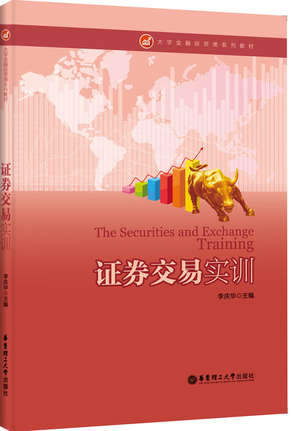 证券交易实训