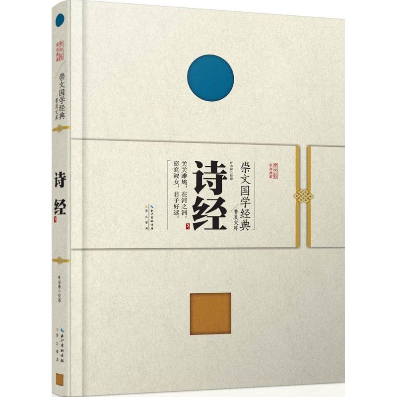 诗经