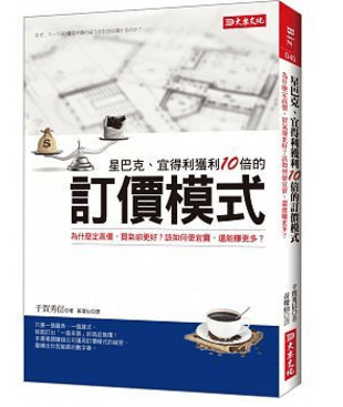 现货 台版  星巴克 宜得利獲利10倍訂價模式為什麼訂高價買氣卻更好？該如何便宜卖還能賺