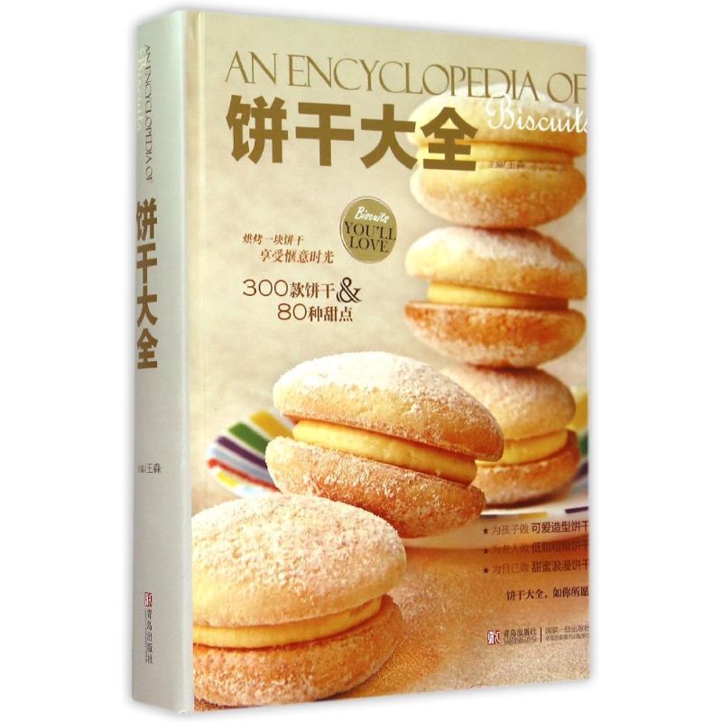 饼干大全