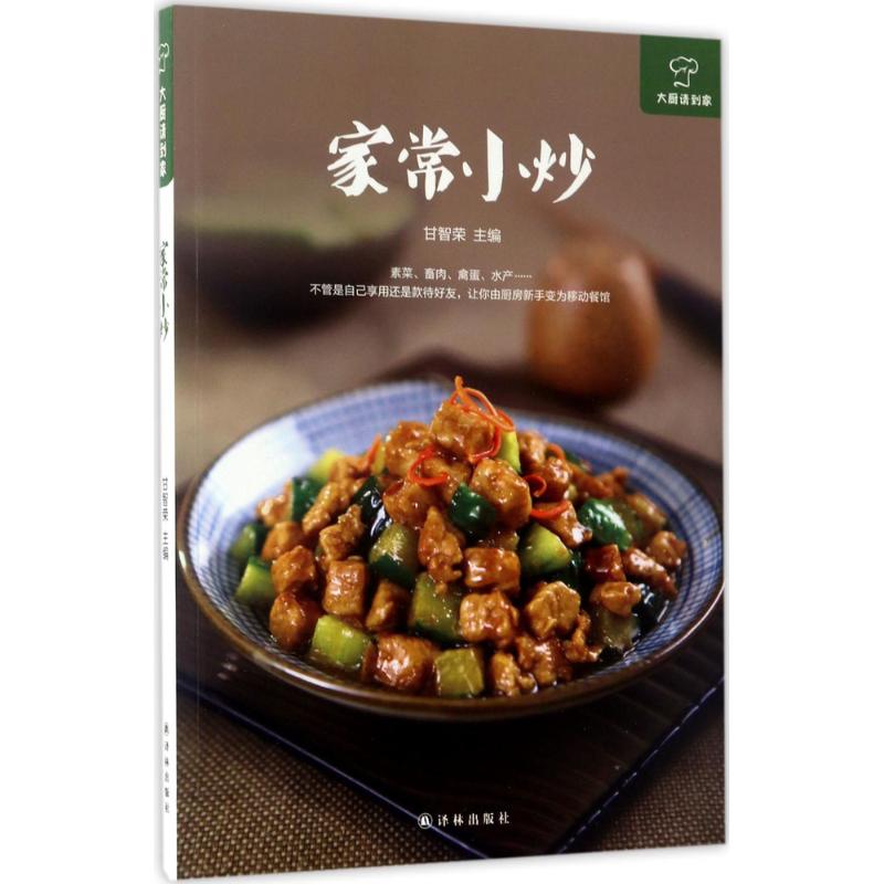 家常小炒