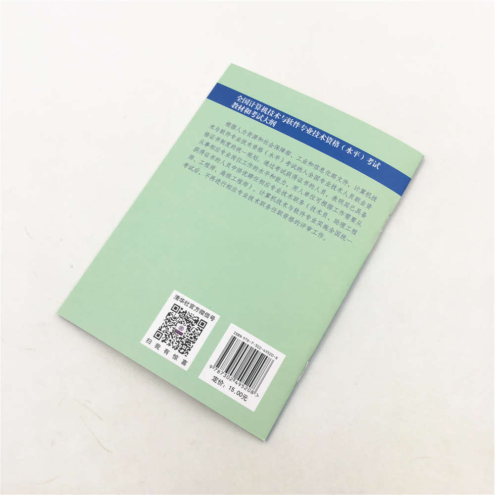 软考教程 软件设计师考试大纲/全国计算机技术与软件专业技术资格（水平）考试指定用书详情图