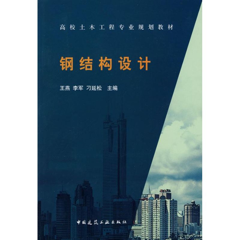 钢结构设计