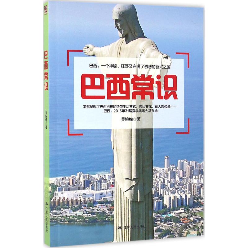 巴西常识