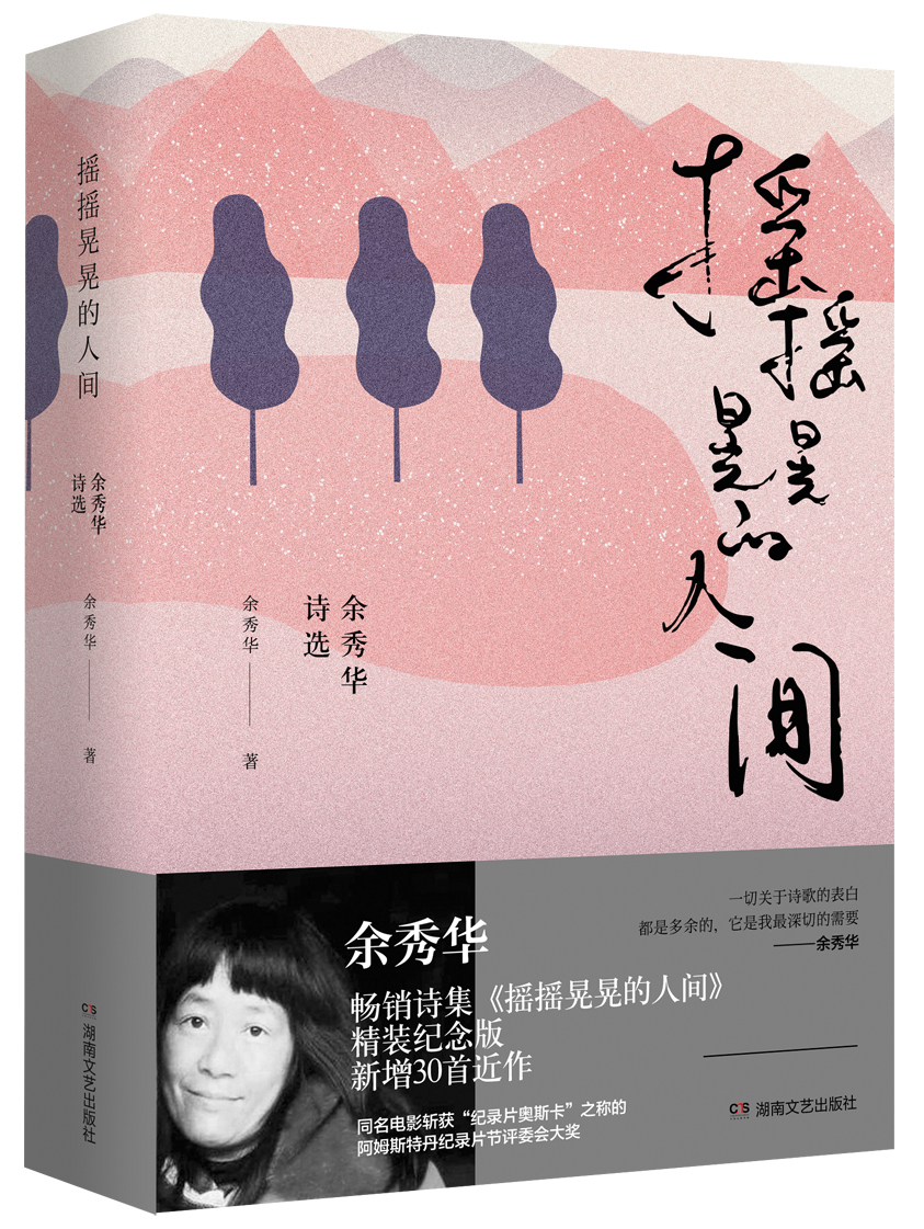 余秀华图书各大商城综合精选