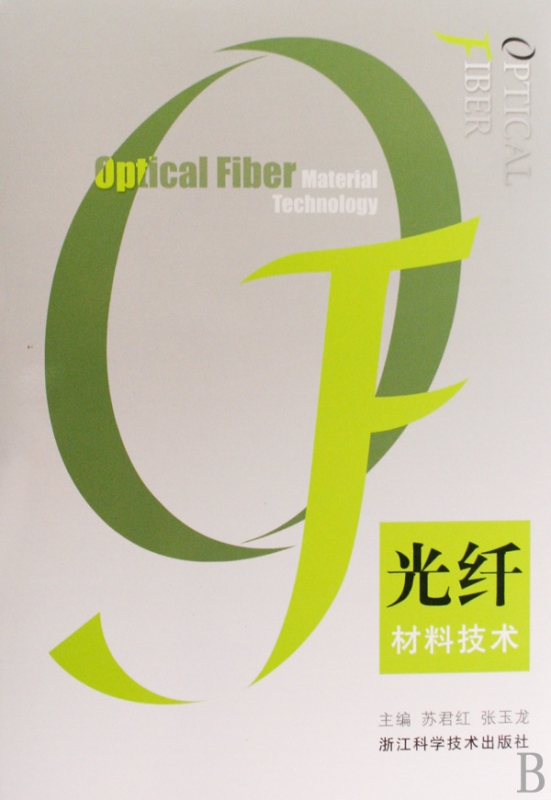 光纤材料技术