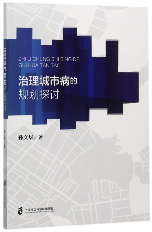 治理城市病的规划探讨