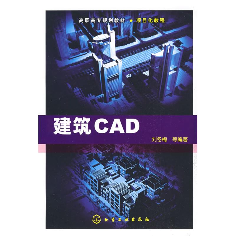 建筑CAD(刘冬梅)