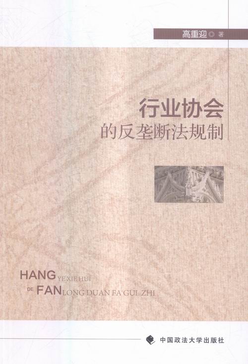 *的反垄断法规制 法律 书籍