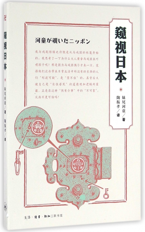 窥视日本