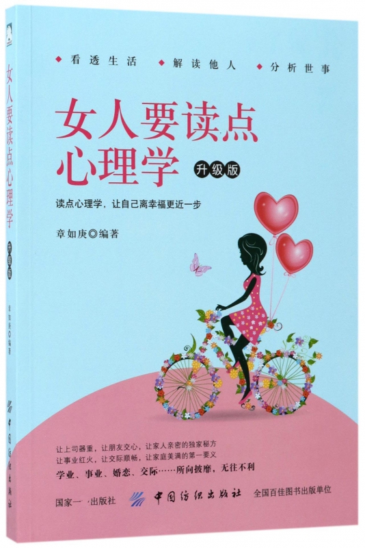 女人要读点心理学(升级版)