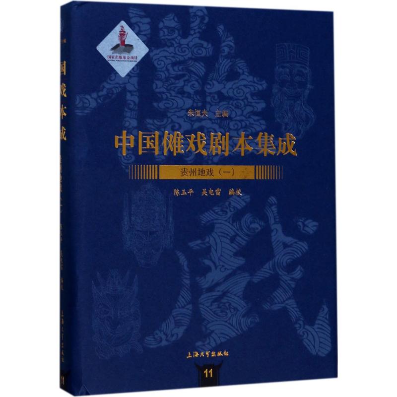 贵州地戏(1)