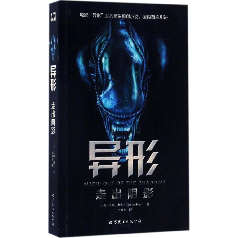 异形走出阴影