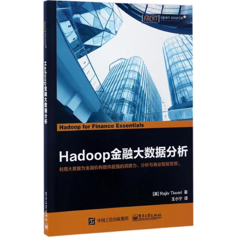 Hadoop金融大数据分析