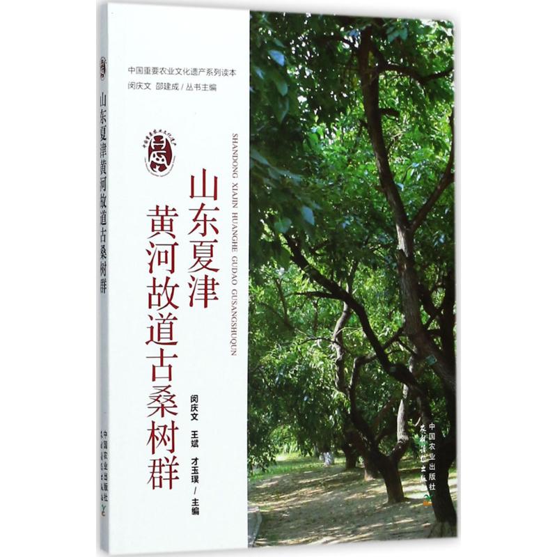 山东夏津黄河故道古桑树群