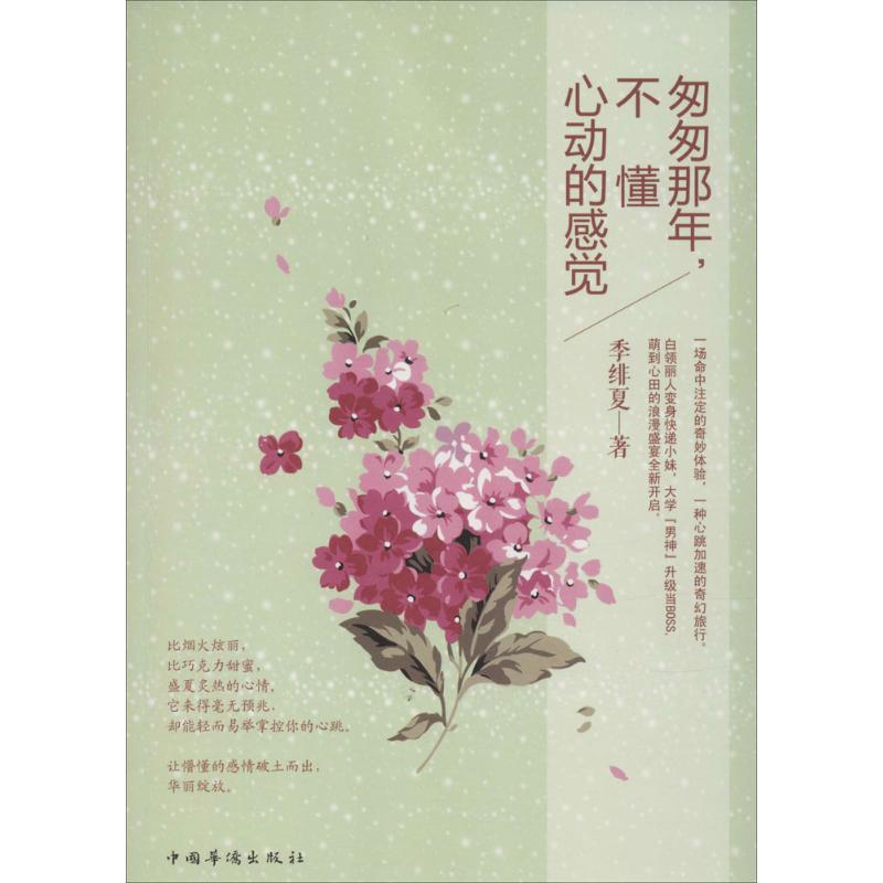 匆匆那年,不懂心动的的感觉