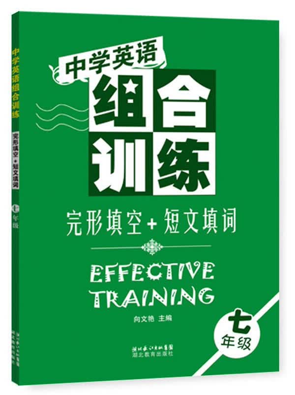 中学英语组合训练：完形填空+短文填词（七年级）