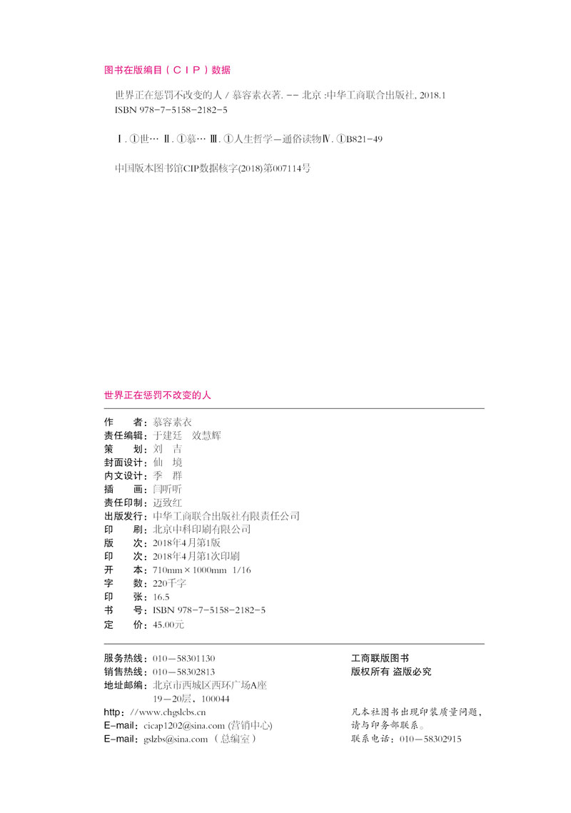 世界正在惩罚不改变的人