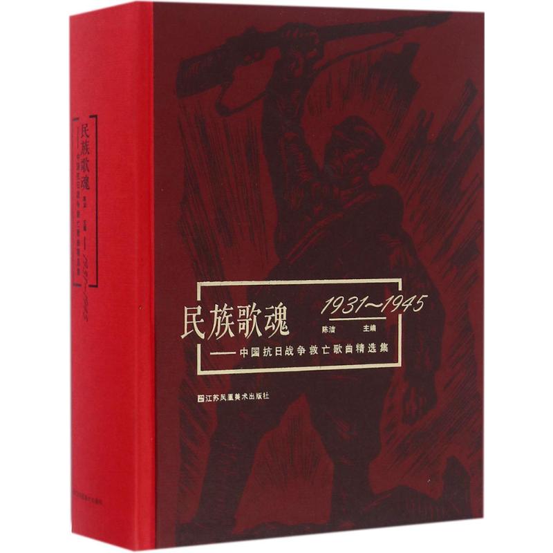 民族歌魂