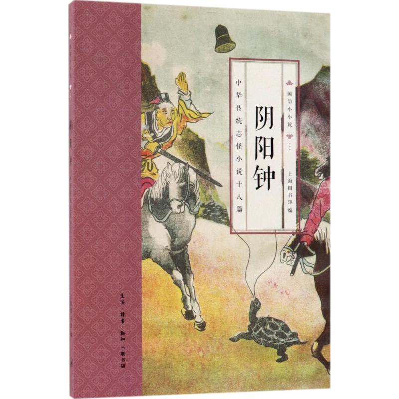 阴阳钟