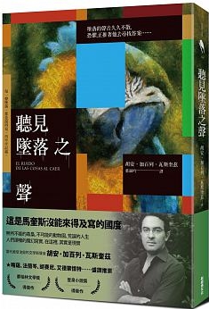 听见坠落之声 聽見墜落之聲