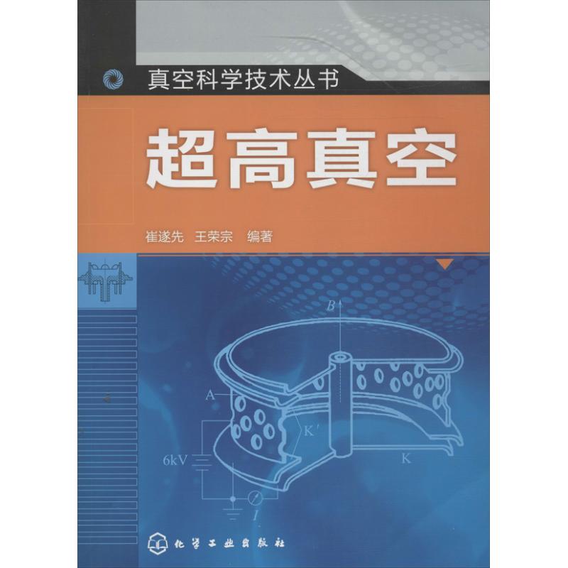 超高真空