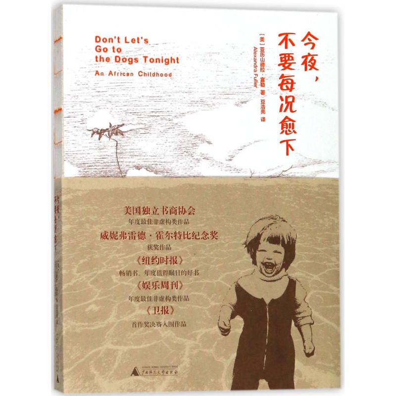 今夜,不要每况愈下