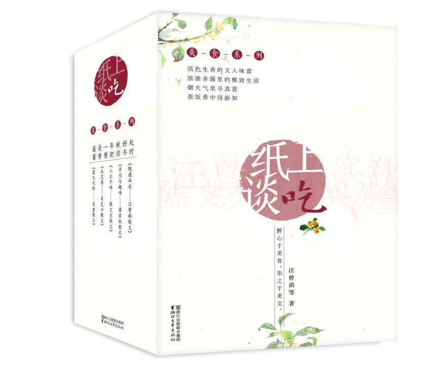 纸上谈吃(共5册)/美食系列