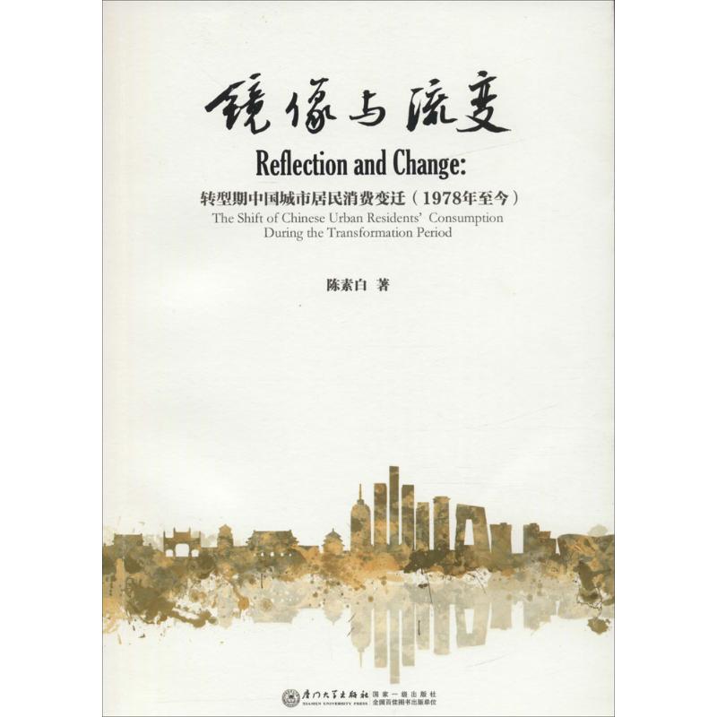 镜像与流变