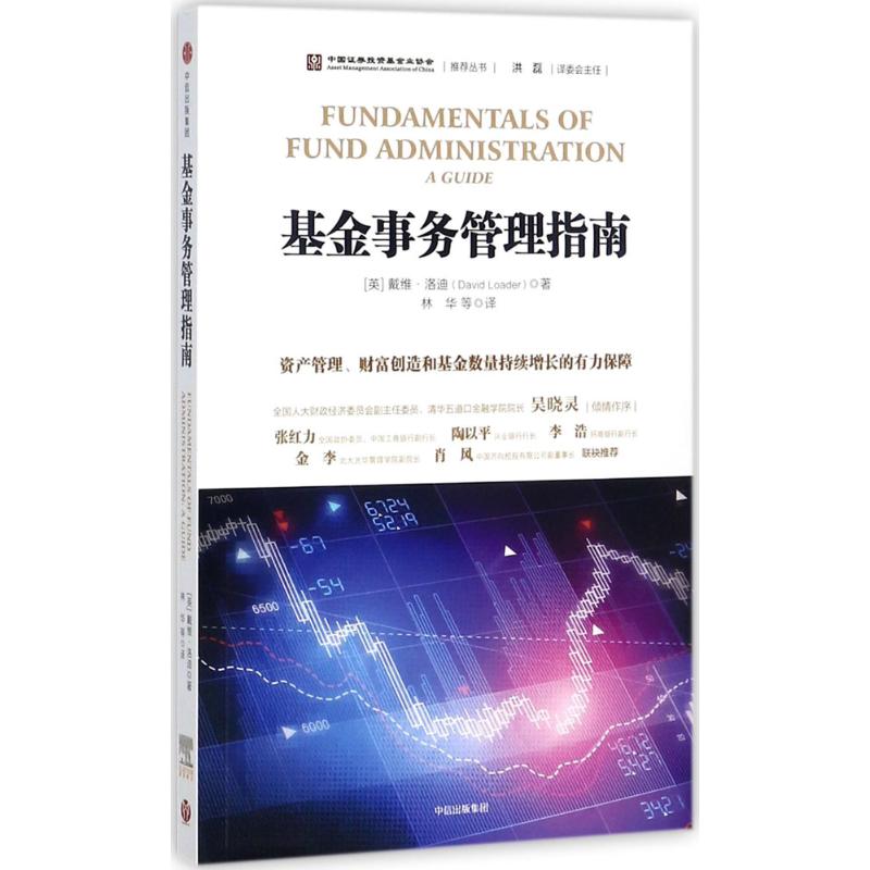 基金事务管理指南