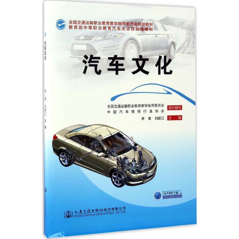 汽车文化