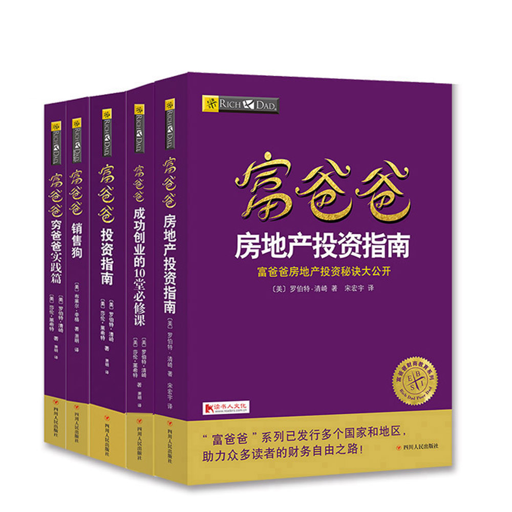 富爸爸成功创业必读手册（套装共5册） azw3格式下载