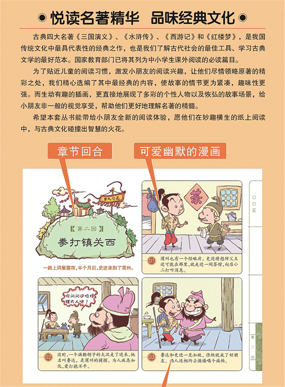 漫画中国古典名著：三国演义详情图