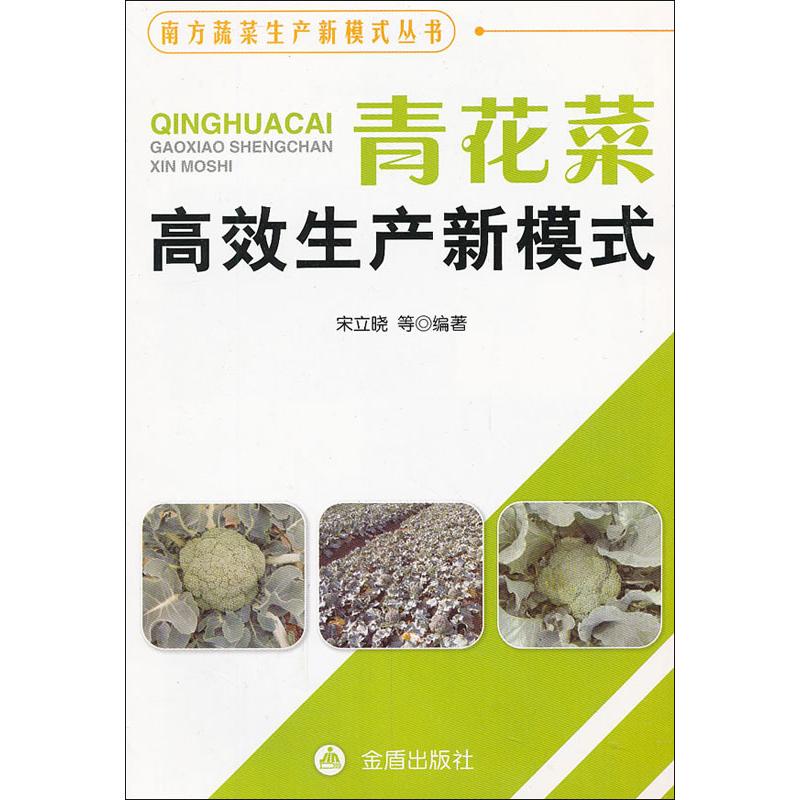 青花菜高效生产新模式