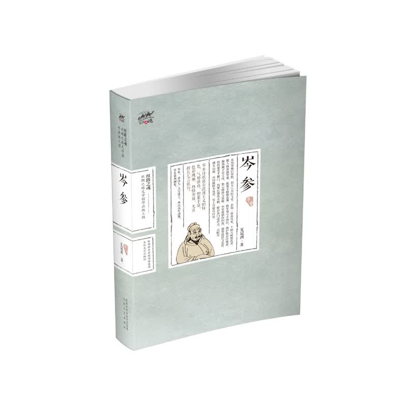 岑参