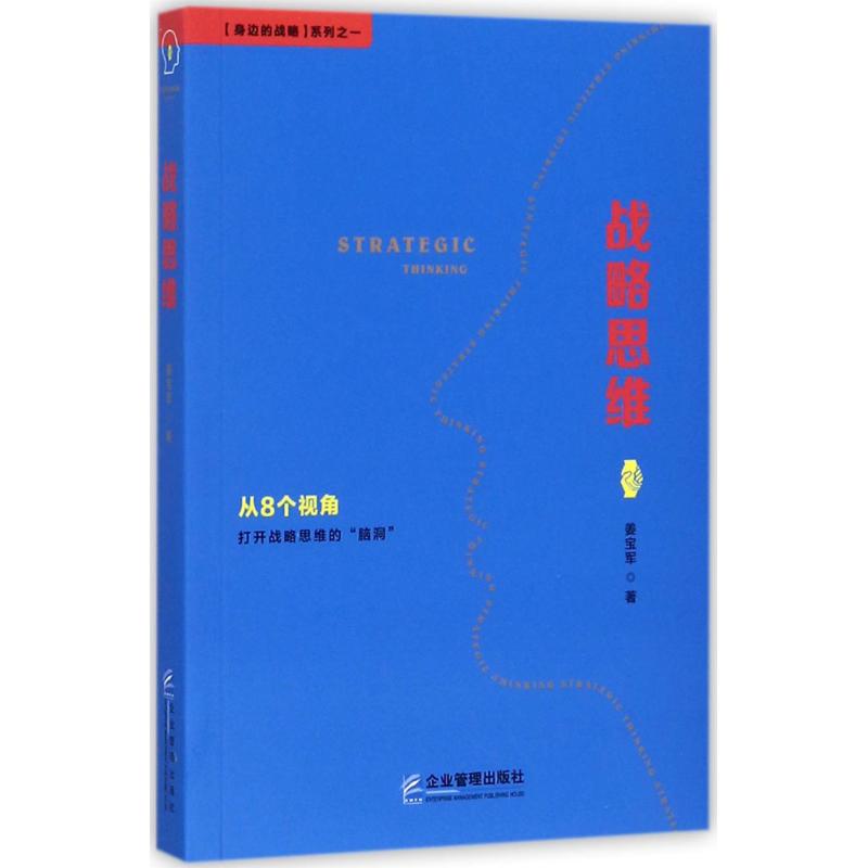战略思维