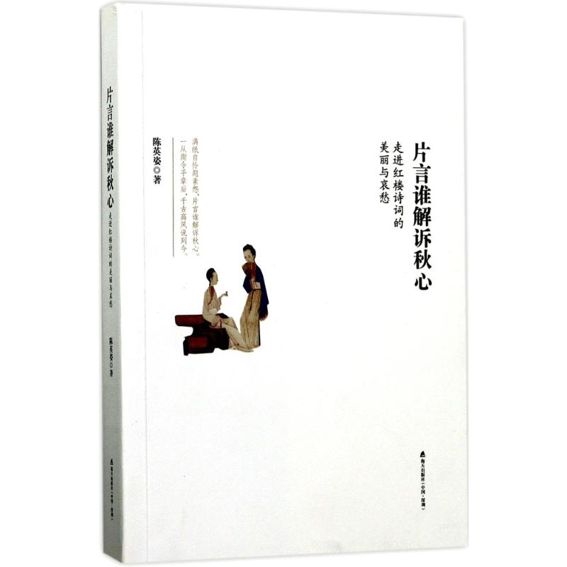 片言谁解诉秋心