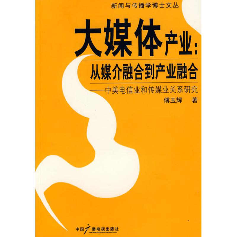 大媒体产业