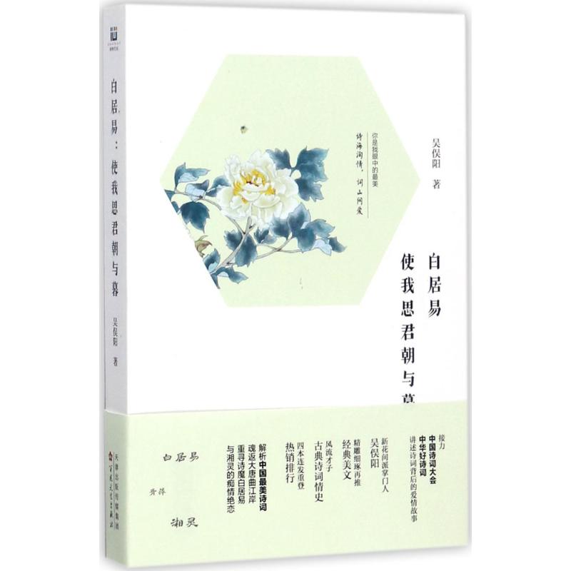 白居易