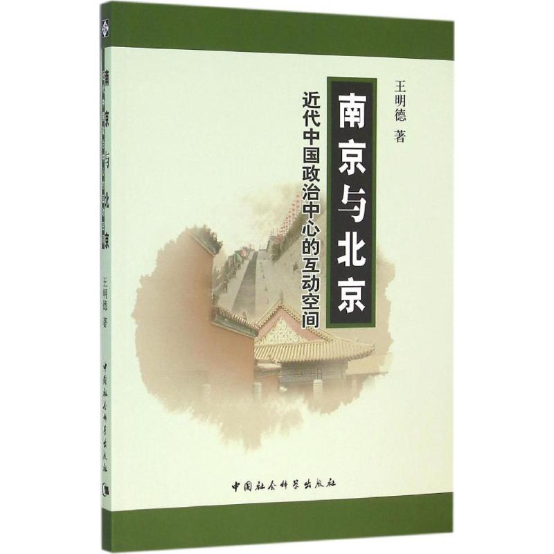 南京与北京