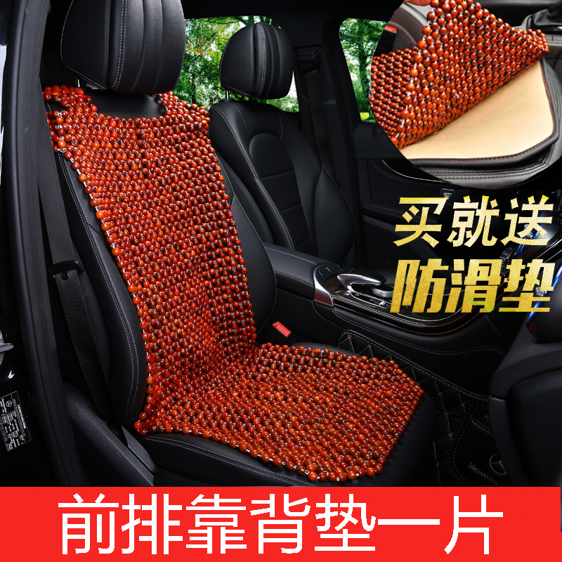 法兹瑞 汽车木珠坐垫夏季凉垫车用夏天珠子透气通风座垫 前排靠背垫