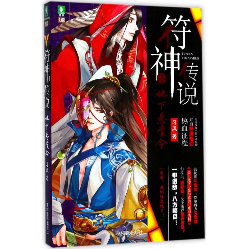 符神传说(4)地下悬赏令