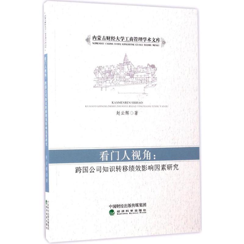 看门人视角